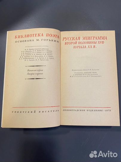 Библиотека поэта, Русская эпиграмма