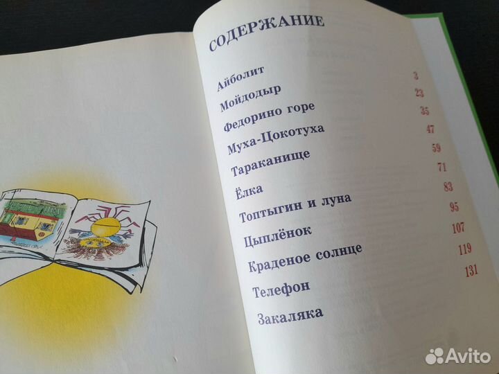 Стихи и сказки К. Чуковский