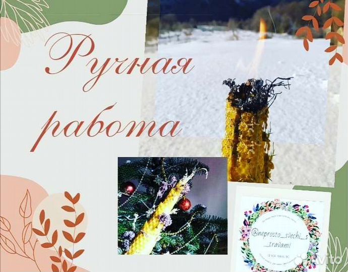 Свечи с травами