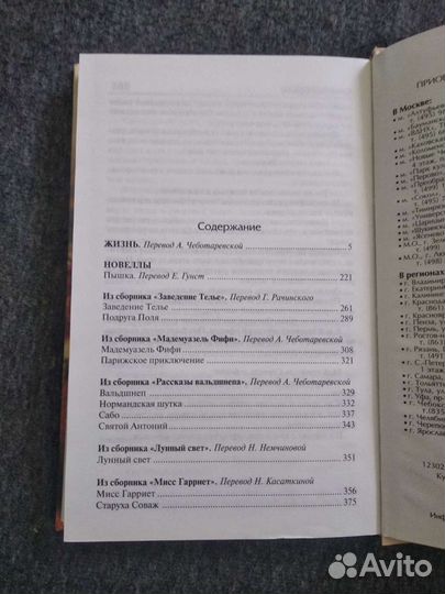 Ги де Мопассан Жизнь. Новеллы