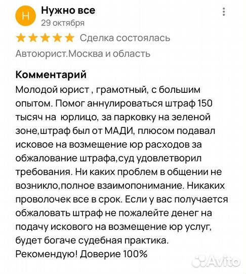 Отмена штрафа мади за парковку на газоне