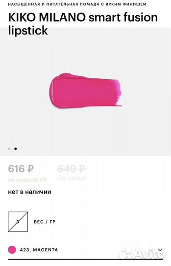 Помада Kiko (smart fusion 423)