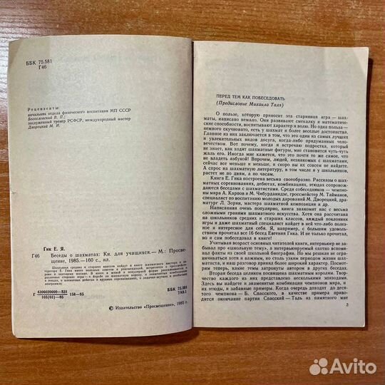 Беседы о шахматах, Е. Я. Гик