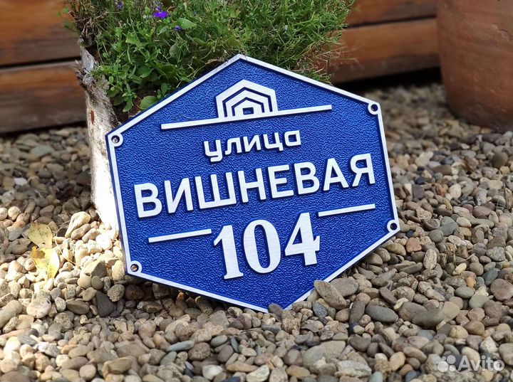 Адресные таблички на дом