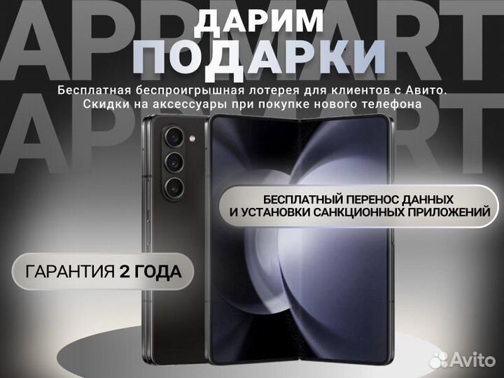 Samsung Galaxy Z Fold5, 12/256 ГБ