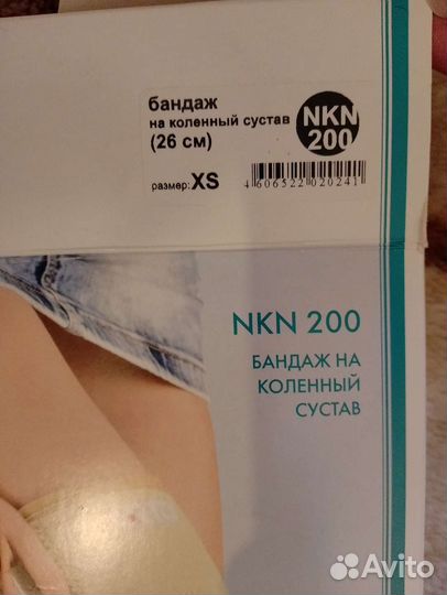 Бандаж наколенный