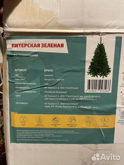 Ёлка Питерская зеленая