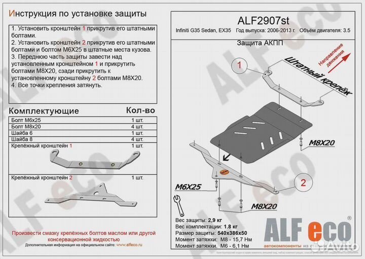 Защита АКПП Infiniti EX35/Infiniti G35