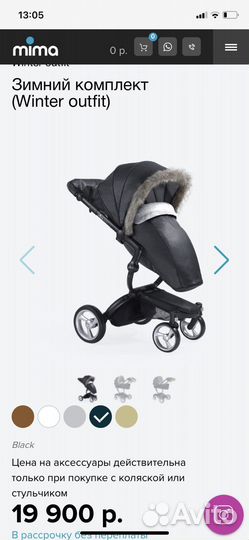 Зимний комплект mima xari