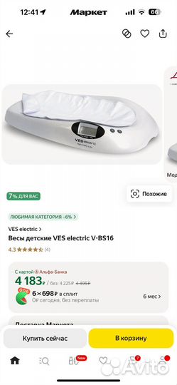 Детские весы для новорожденных VES