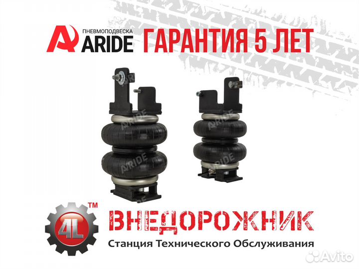 Пневмоподвеска Mitsubishi L200 (2015 - 2018, 5 пок