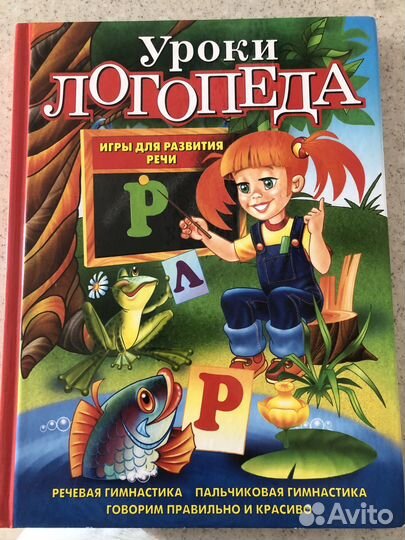 Книга Косинова Е.М. Уроки логопеда