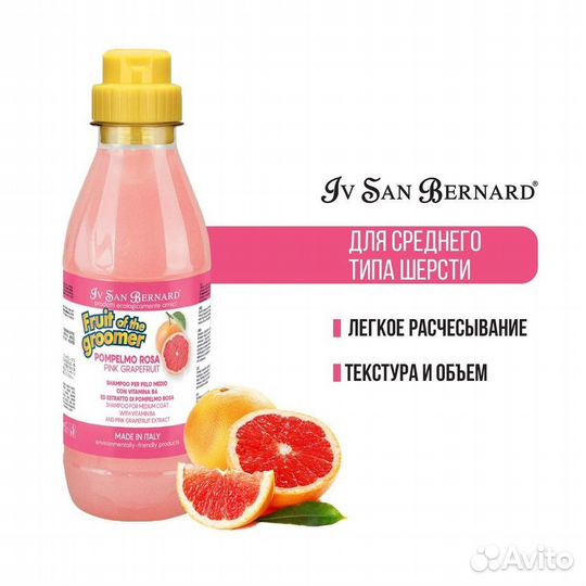 Шамп. Iv San Bernard Pink Grapefruit для сред. шер