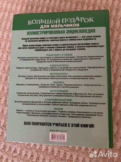 Детская энциклопедия