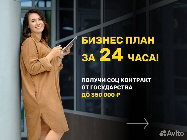 Бизнес план для соцконтракта