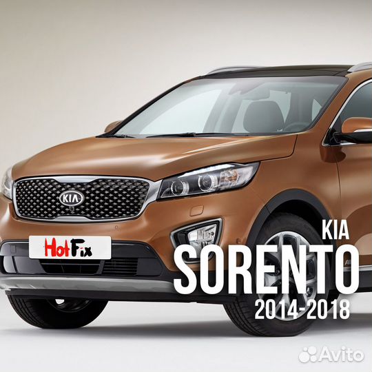 Переходные рамки для линз Kia Sorento 14-18