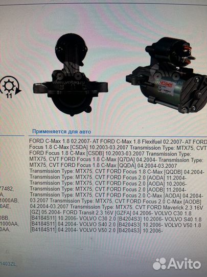 Стартер форд фокус 1.8 2.0 c-max ford focus