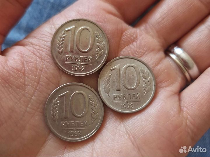 10р. Монеты 1992 года