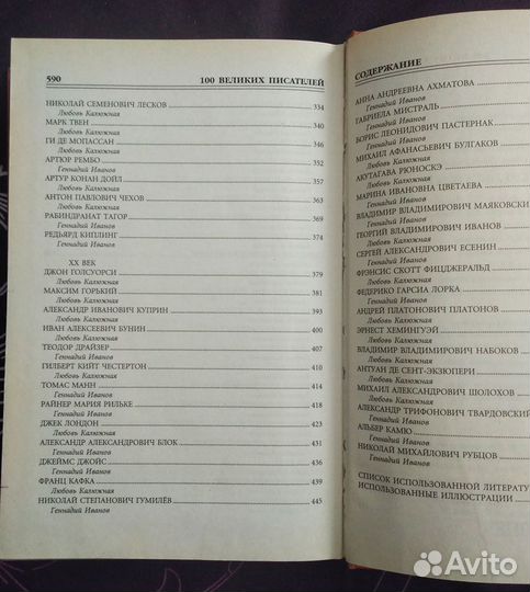 100 великих писателей
