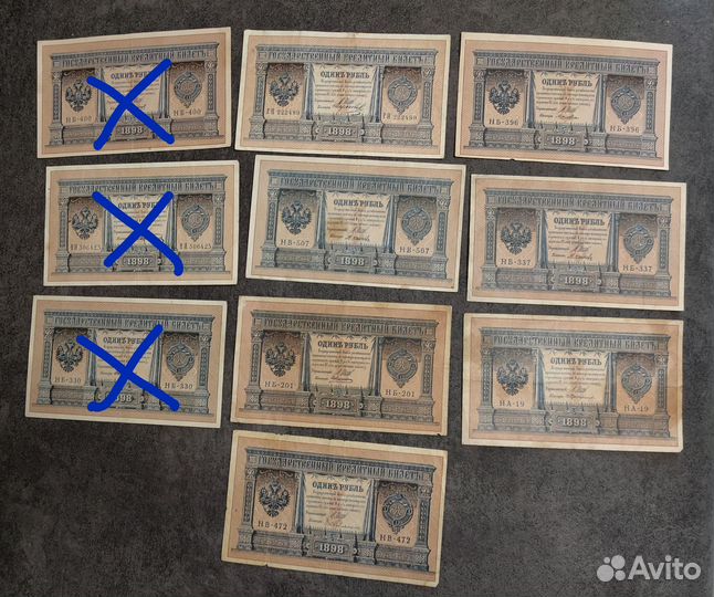 Банкноты Р.И. 1 р. 1898 г