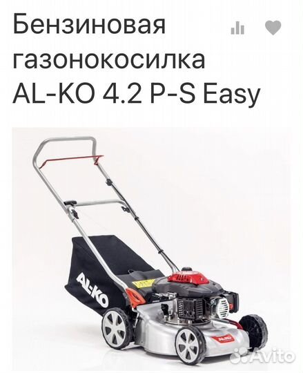 Газонокосилка бензиновая новая