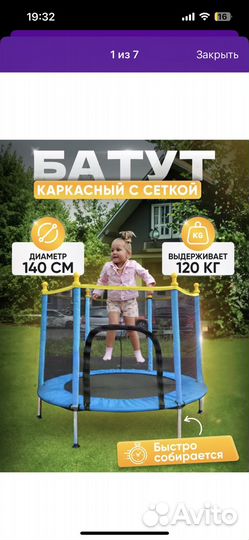 Детский батут с сеткой