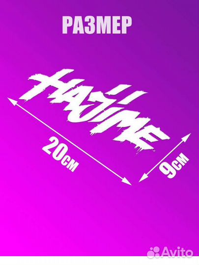 Наклейки Мияги