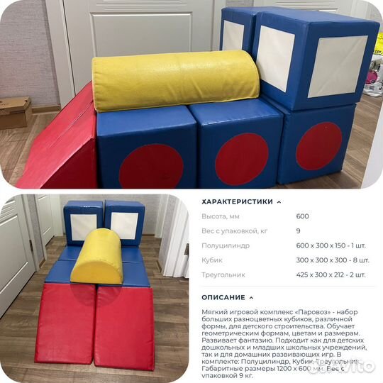 Мягкий игровой модуль 