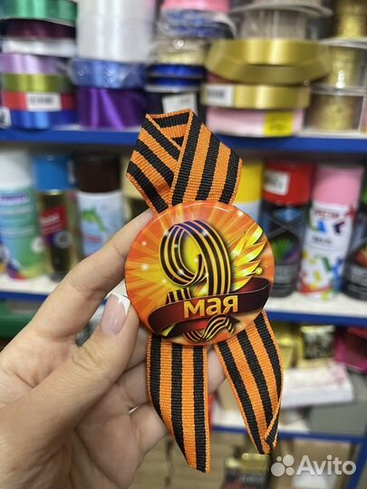 Георгиевская лента/Значки 9 мая