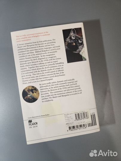 Мастер и Маргарита на английском