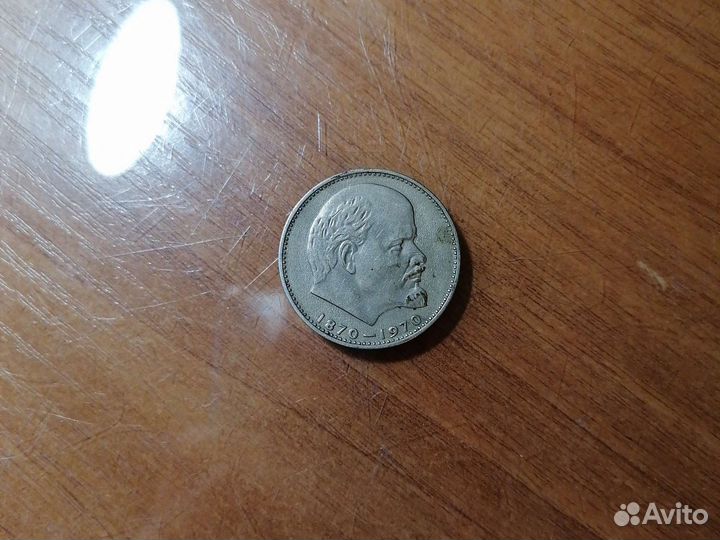 Монеты СССР сто лет со дня рождения Ленина