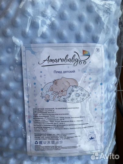 Детское одеяло плед AmaroBaby