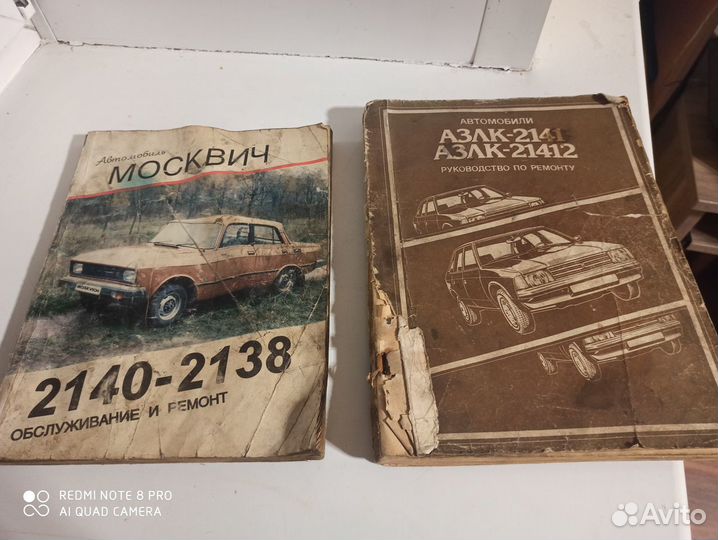 Книга обслуживание И ремонт москвич