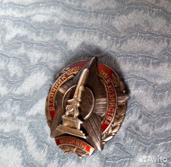 Знак Отличник городского хозяйства Москвы