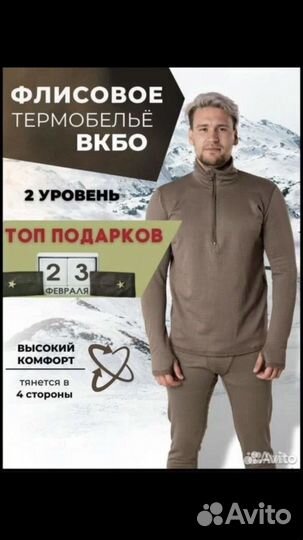 Термобелье вкпо 2 слой