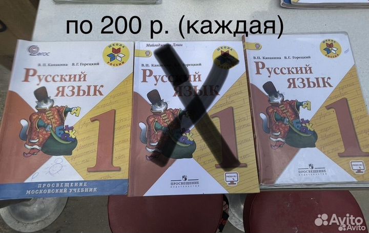Продаются учебники 1 класс школа россии