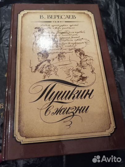 Комплект книг о жизни А. С. Пушкина