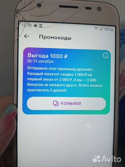 Промо-код