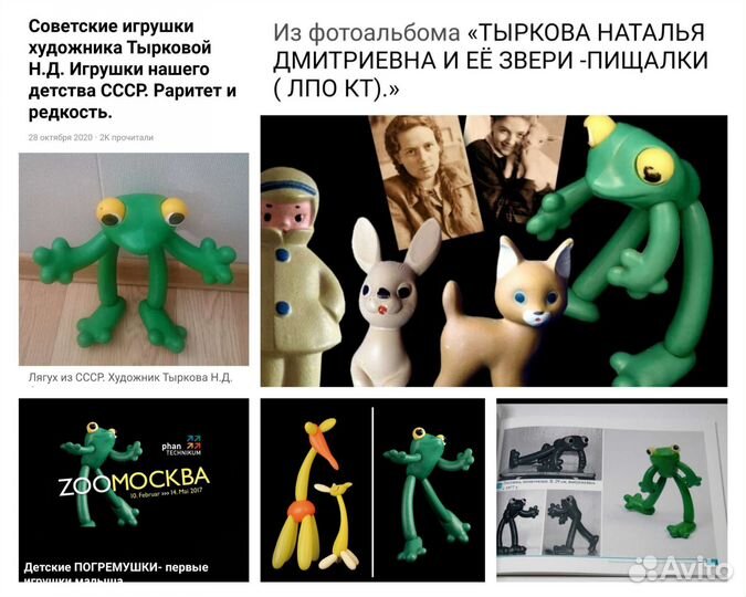 Игрушки из СССР коллекционирование