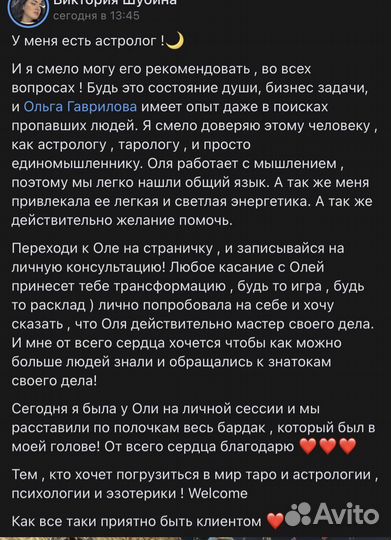 Астролог/ расклады на Таро мак / обучение / Т-игры