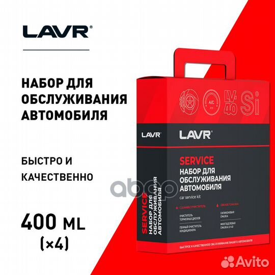 Набор для обслуживания автомобиля LN9074 lavr