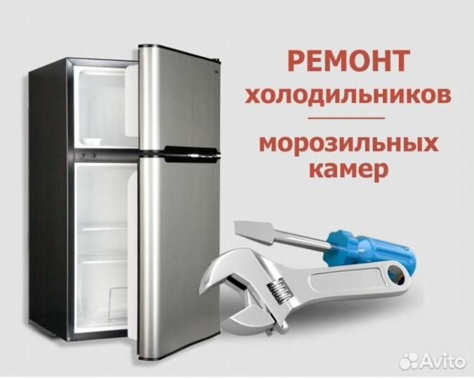 Ремонт холодильников в Невинномысске. Стаж 35 лет