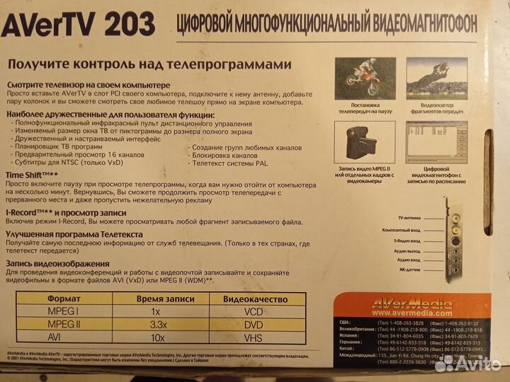 Тв-тюнер для пк avertv 203