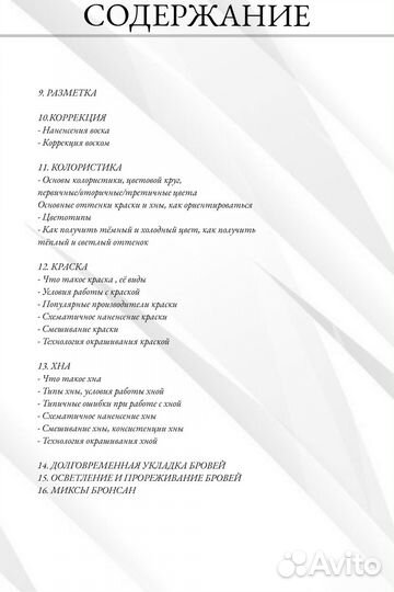 Обучение курс бровист