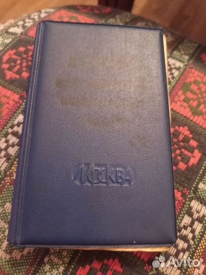 Дембельский альбом СССР (стихи),записная книжка