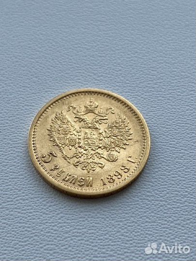 5 рублей 1898 аг Николай II