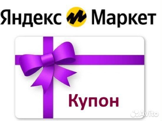 Любой купон