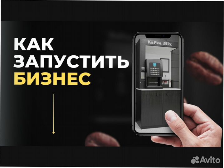 Кофейня самообслуживания