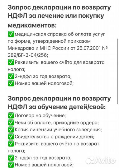 Декларация 3-НДФЛ с Гарантией. Налоговые вычеты