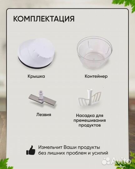 Измельчитель ручной Twista (Твиста плюс)